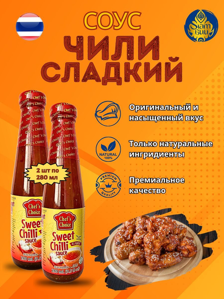 Соус чили сладкий Chef's Choice 2 шт * 280 мл #1