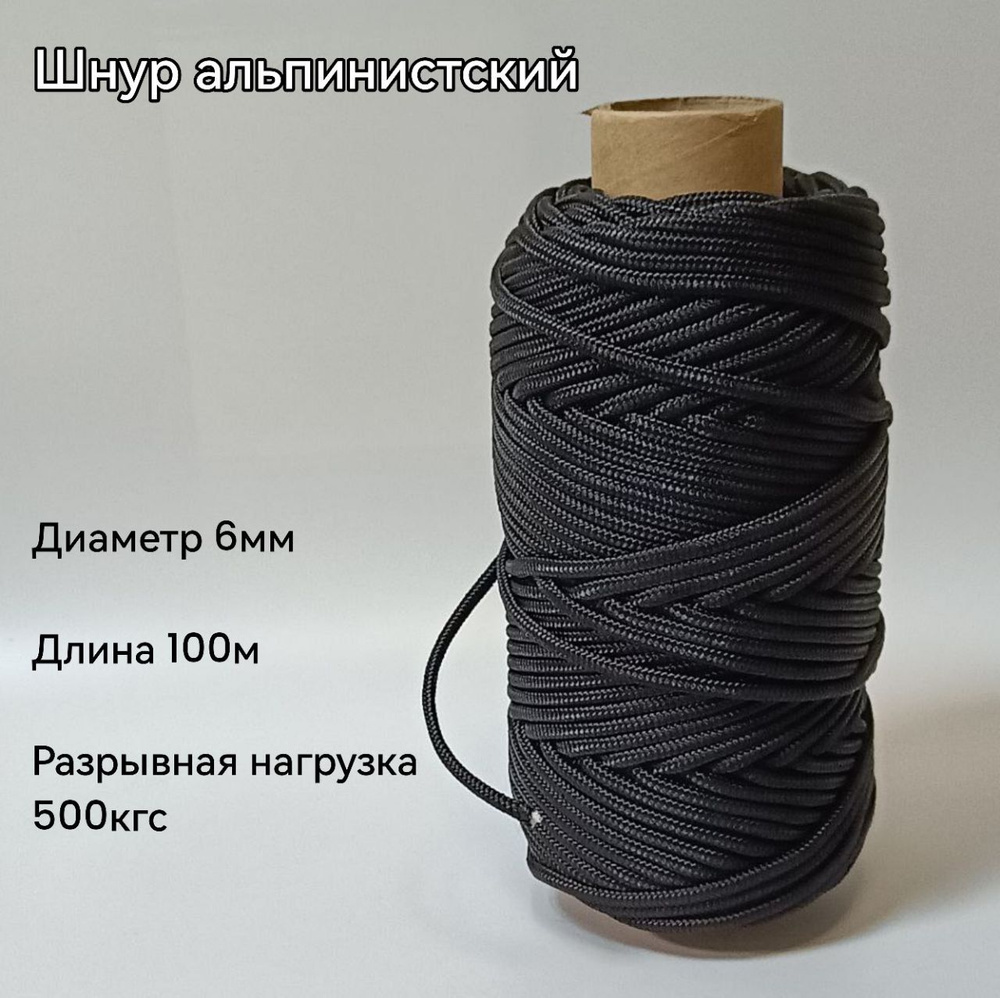 Верёвка альпинистская диаметр 6мм 100 метров (Репшнур) - купить с ...