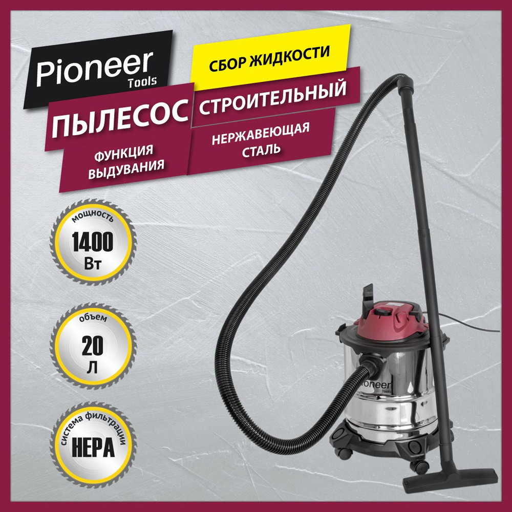 Пылесос строительный бытовой с насадками Pioneer VC285C, 20 л, двойная система фильтрации, функция выдува, #1