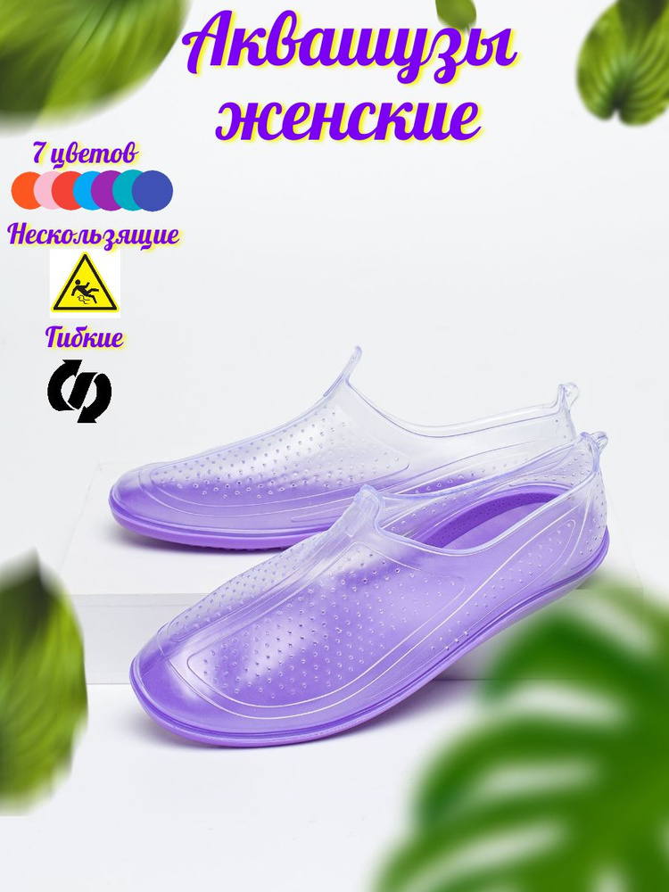 Аквашуз Urazaev shop Пляж #1