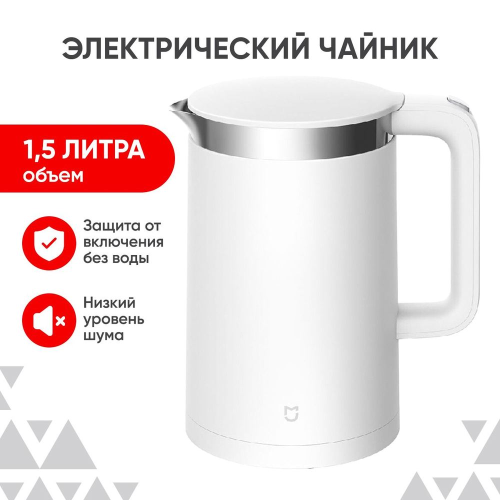 Чайник электрический Xiaomi Mi Smart Kettle Pro Global 5 режимов нагрева с  европейской вилкой