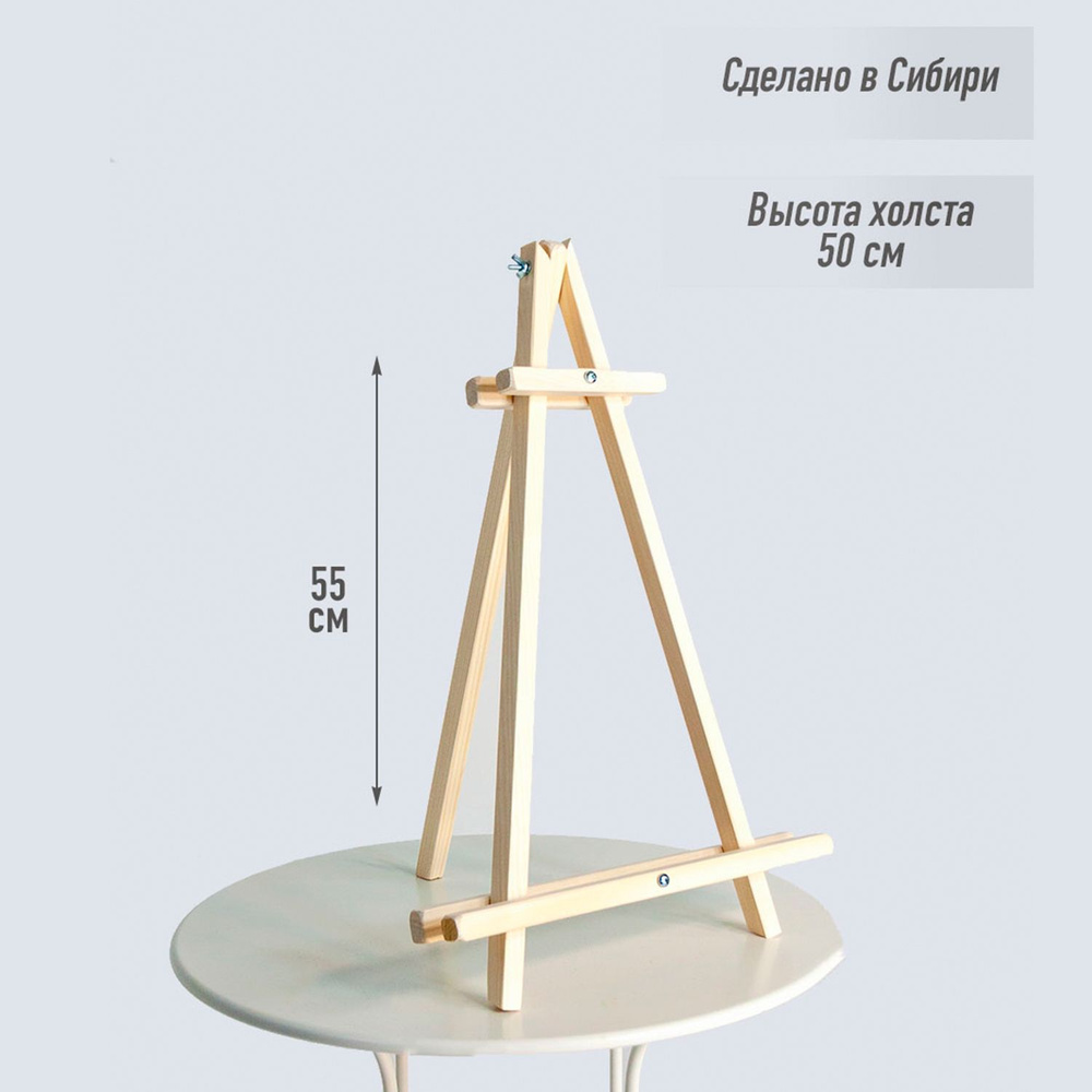 Мольберт The Old Master настольный для рисования, складной, разборный, 55 см, натуральная сосна  #1