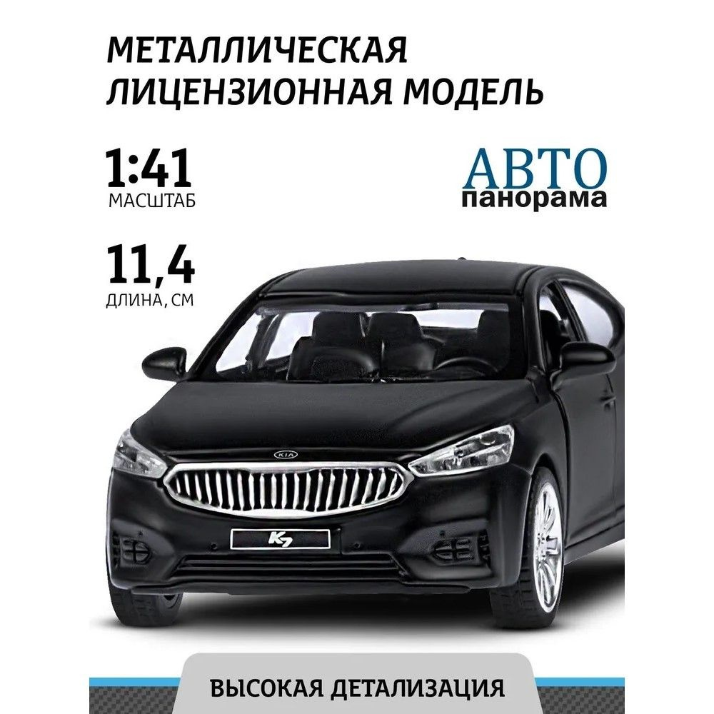 Машинка металлическая, инерционная, Автопанорама, коллекционная модель KIA  K7, 1:41/ открываются двери, резиновые колеса - купить с доставкой по  выгодным ценам в интернет-магазине OZON (203328524)