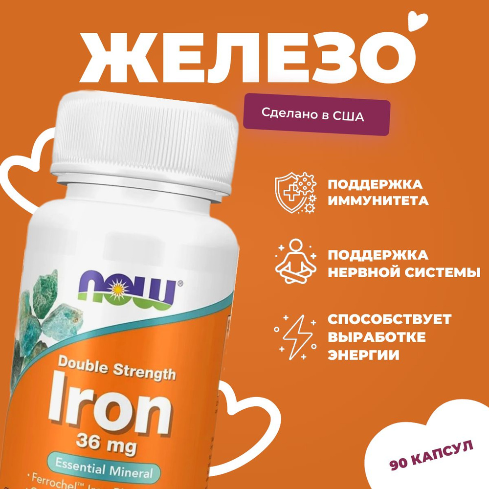 Железо витамины NOW Iron 36 mg 90 капсул #1