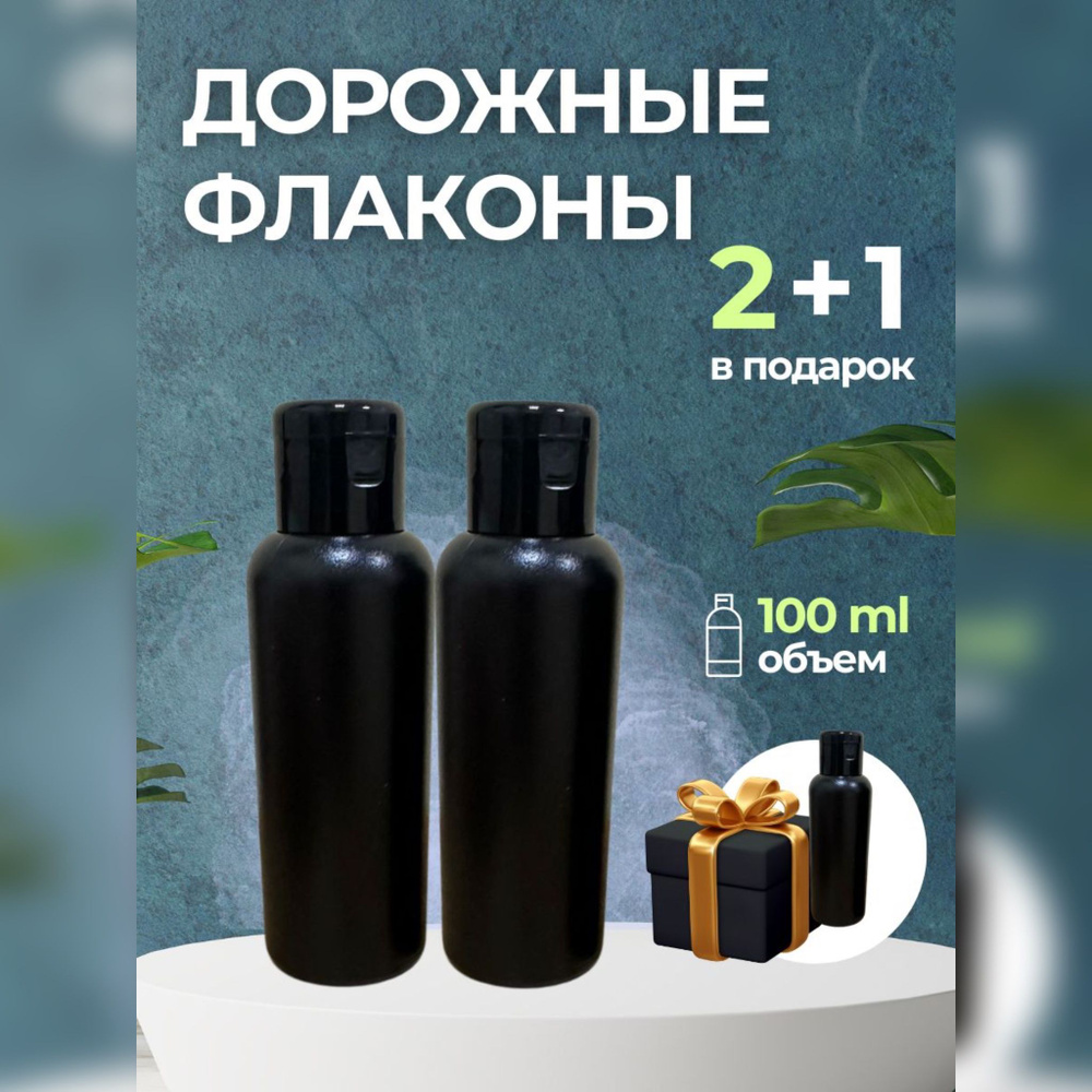 Дорожный набор флаконов для путешествий косметический 100мл - купить с ...