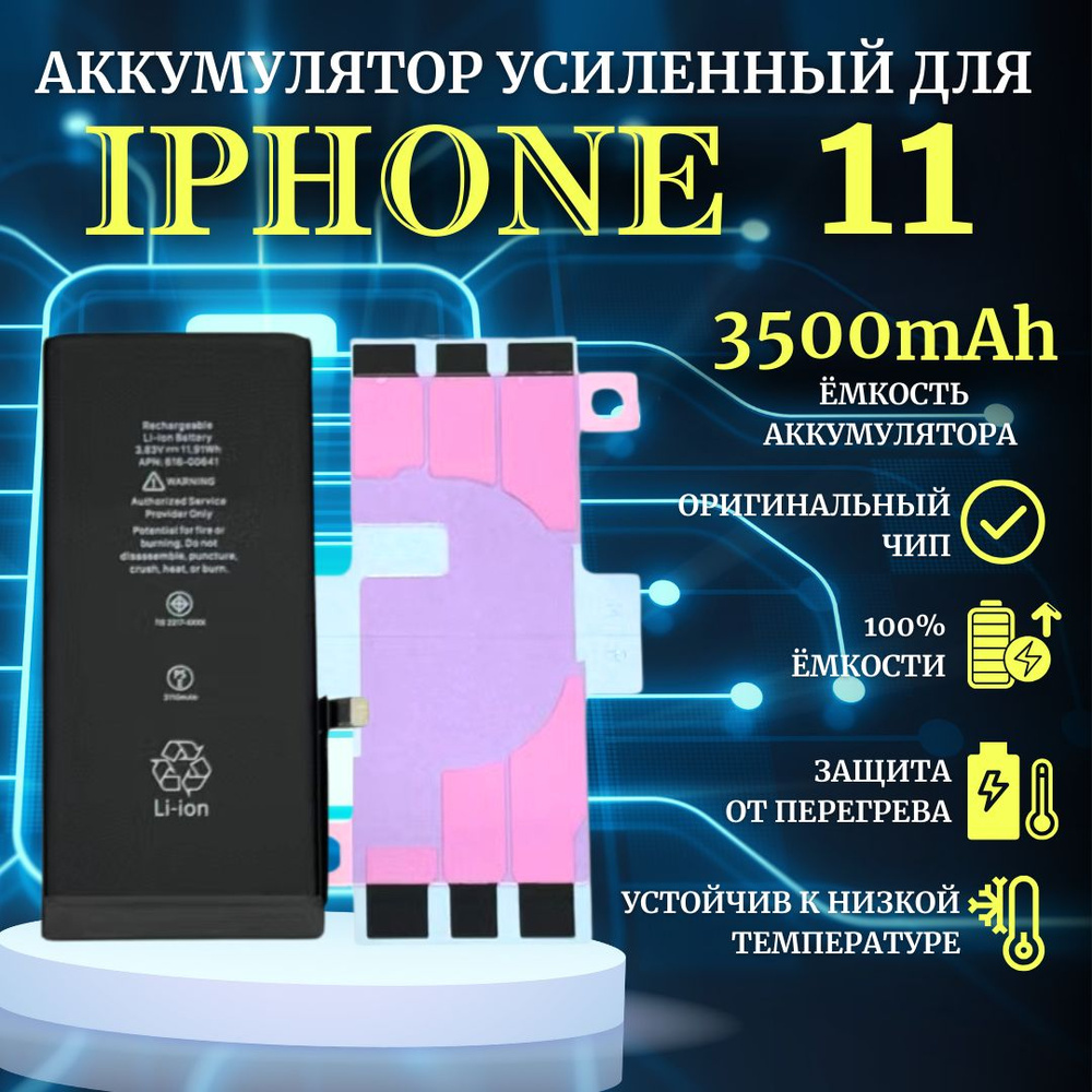 Аккумулятор iPhone 11 Оригинал Усиленный (3500мАч ORIG CHIP) UD #1