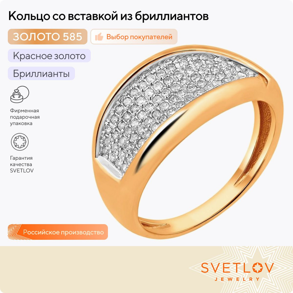 SVETLOV Золотое кольцо женское 585 пробы с бриллиантами купить на OZON ...