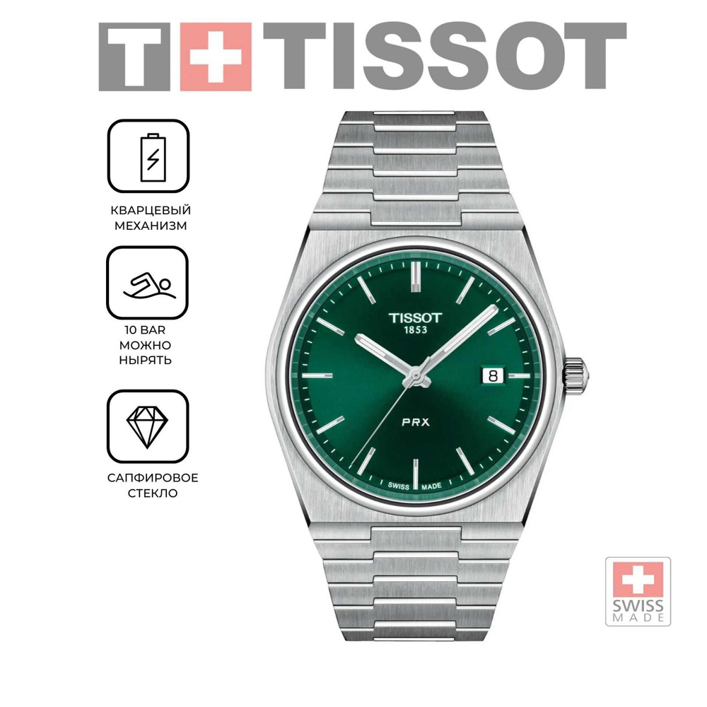 Tissot Часы наручные Кварцевые #1