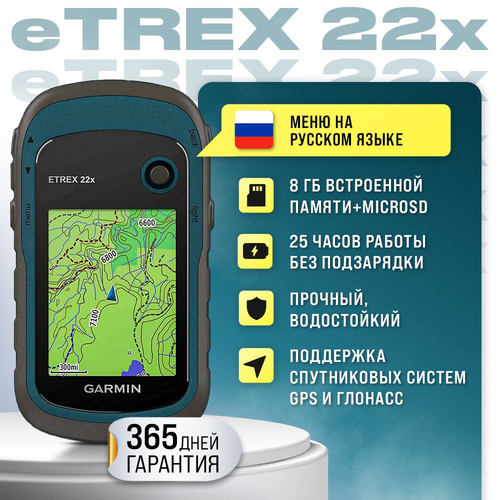 GPS навигатор Garmin eTrex 22x #1