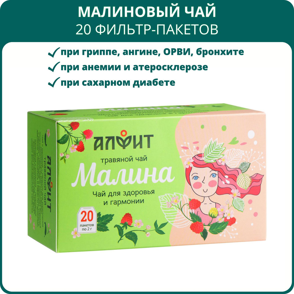 Малиновый чай Алфит, 20 фильтр-пакетов #1