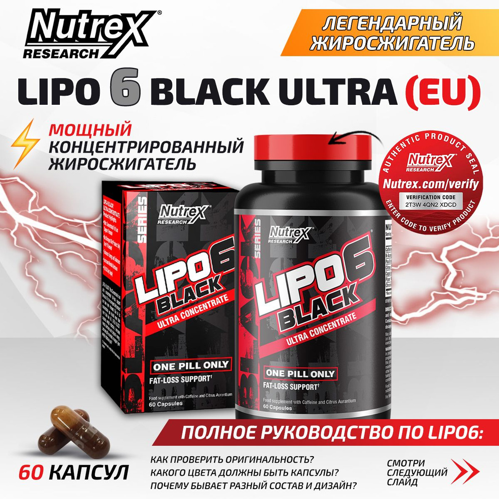 Nutrex Lipo 6 Black Ultra EU, Жиросжигатель, Термогеник для похудения и  контроля аппетита, 60 капсул для взрослых - купить с доставкой по выгодным  ценам в интернет-магазине OZON (521408961)