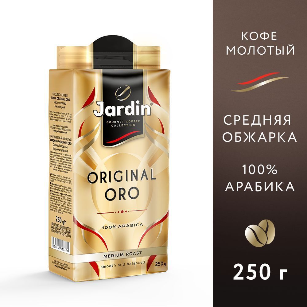 Кофе молотый Jardin ORO, 250 г - купить с доставкой по выгодным ценам в  интернет-магазине OZON (563487289)