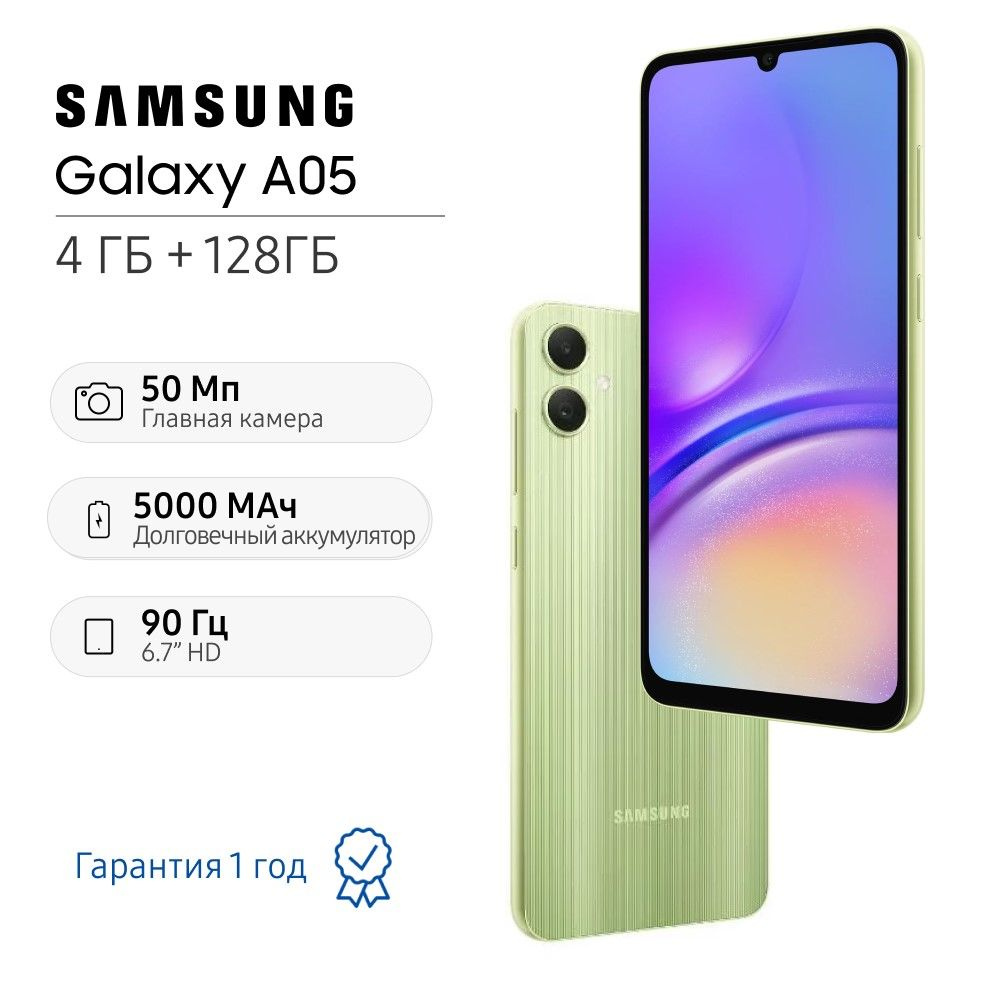 Смартфон Samsung Galaxy A05 - купить по выгодной цене в интернет-магазине  OZON (1425994837)