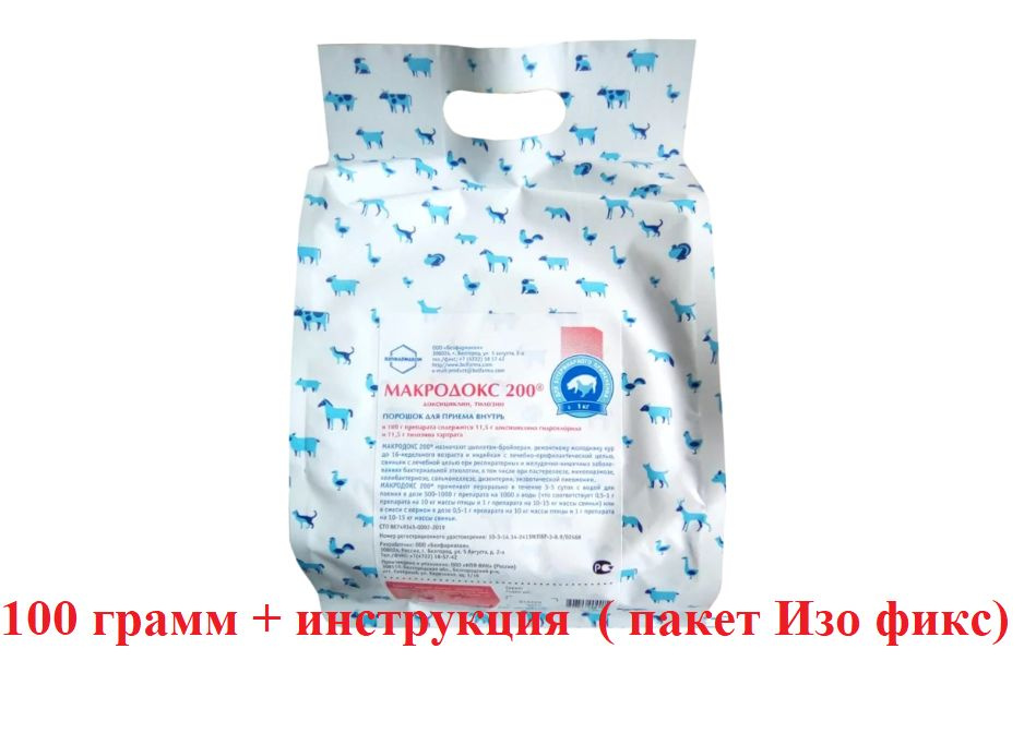 Макродокс 200 ( Доксициклин Тилозин ) 100грамм изо фикса - купить с ...