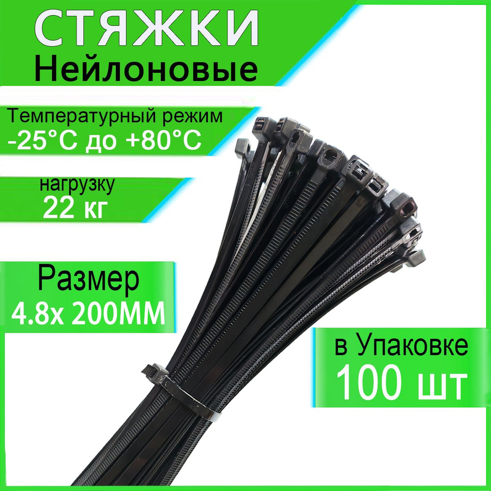 Honxiny Стяжка 4.8мм x 200мм,  100 шт., Капрон #1