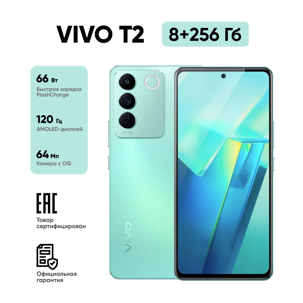 Vivo Смартфон T2 Ростест (EAC) 8/256 ГБ, светло-зеленый