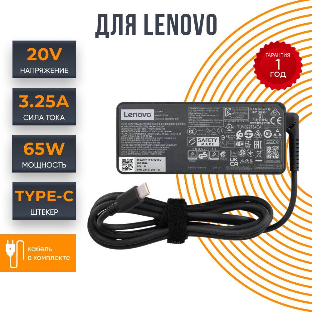 Блок питания для ноутбука Lenovo 20V 3.25A 65W USB Type-C, зарядное  устройство для ADLX65YCC3A, IdeaPad 720S-13IKB, зарядка для Yoga 730-13IKB,  ...