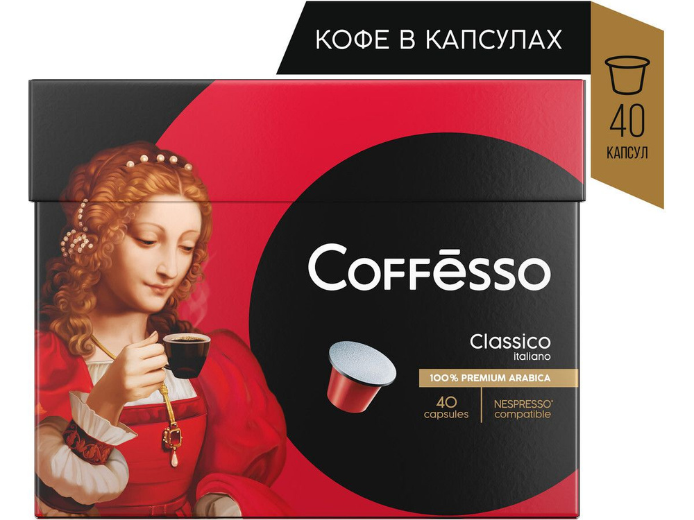 Кофе капсульный Coffesso Classico Italiano, для системы Nespresso, 40 шт #1