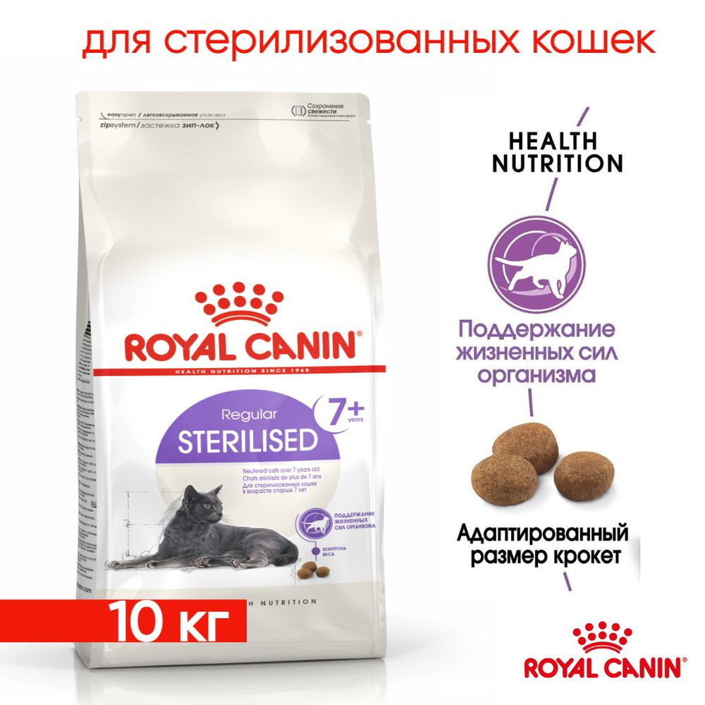 Сухой корм для стерилизованных кошек Royal Canin Sterilised 37, 10 кг ...