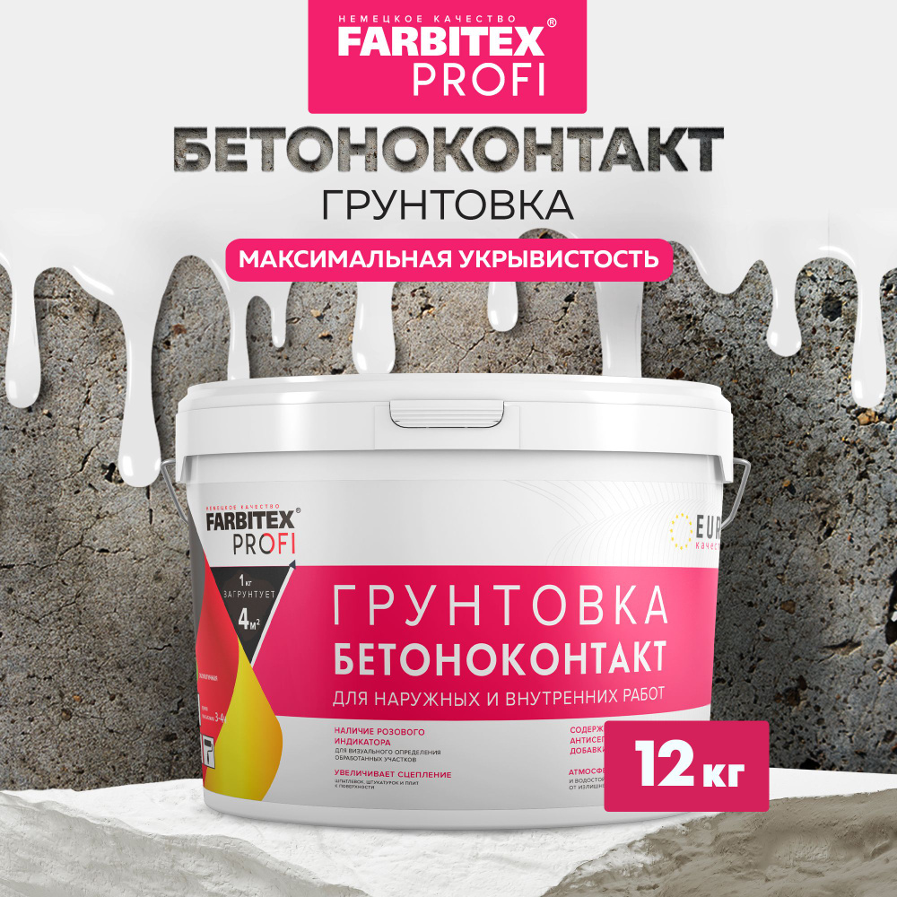 Грунтовка акриловая бетоноконтакт FARBITEX ПРОФИ (РОЗОВЫЙ грунт адгезионный, грунтовка по бетону, грунт #1