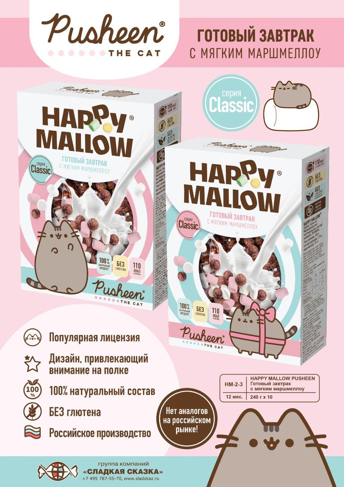 Сухой завтрак HAPPY MALLOW PUSHEEN с мягким маршмеллоу 240 г - купить с ...