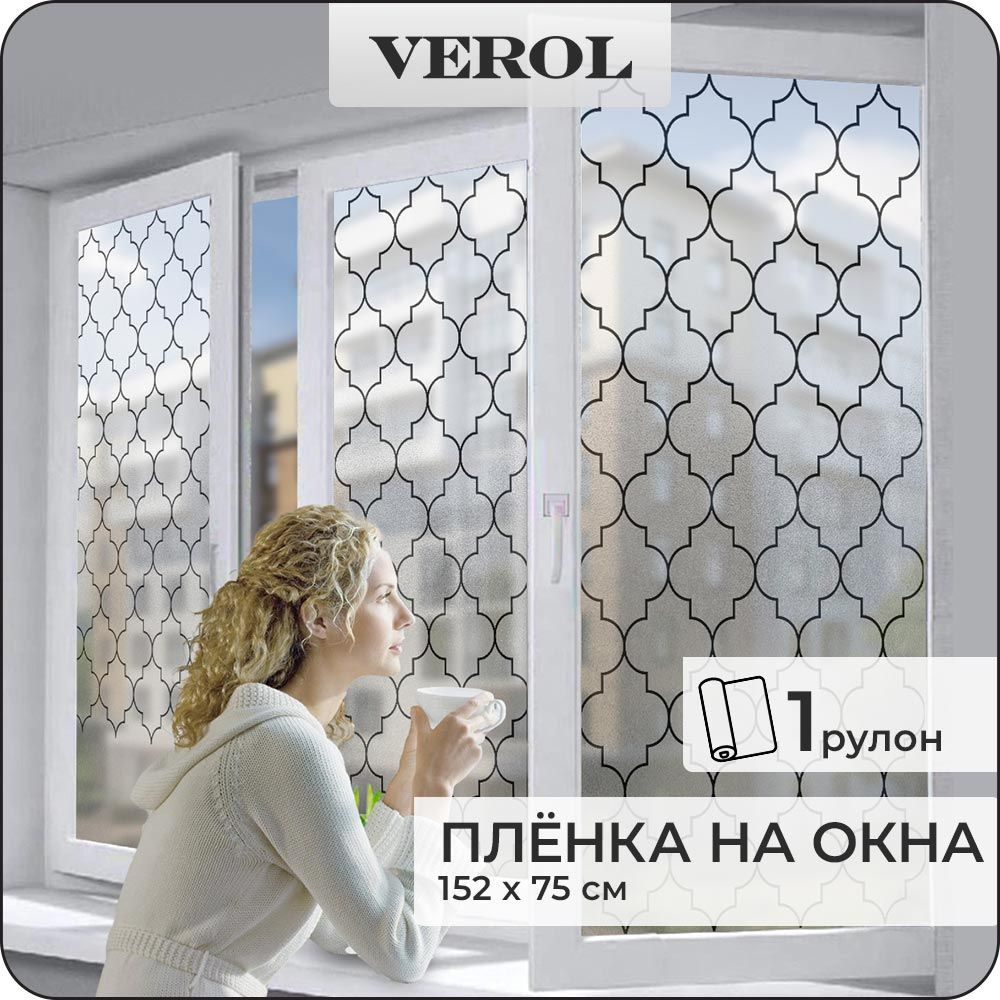 Витражная пленка для окон солнцезащитная VEROL "Узор" самоклеющаяся ...