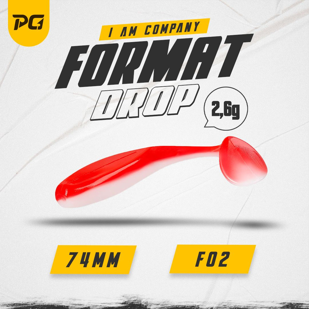 Силиконовая приманка FORMAT DROP 74mm (6шт.) цвет F02 #1