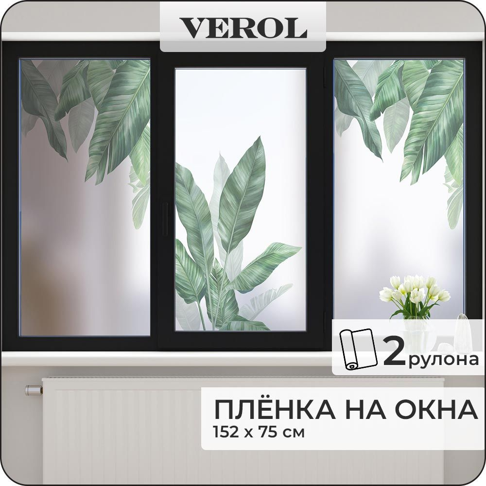 Витражная пленка для окон солнцезащитная VEROL "Листья банана ...
