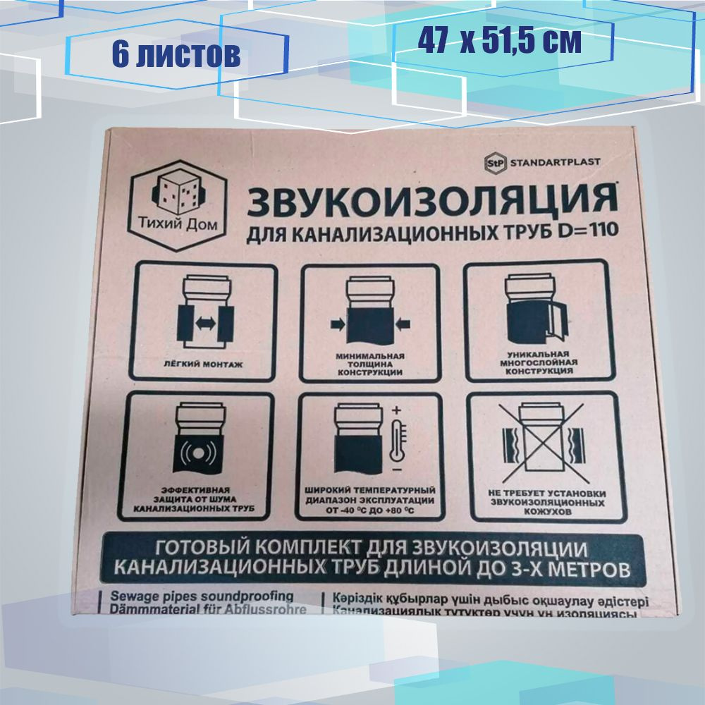 Шумоизоляция для канализационных труб 110 мм, звукоизоляция Тихий Дом ...