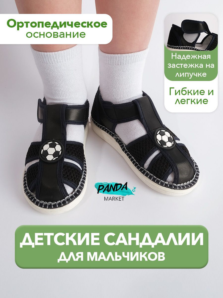 Сандалии PanDa Market #1