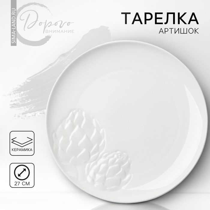 Блюдо керамическое для подачи Артишоки, белая, 27 см, цвет белый  #1