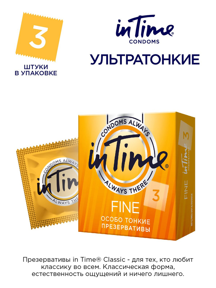 Презервативы латексные IN TIME Fine ультратонкие 3 шт #1