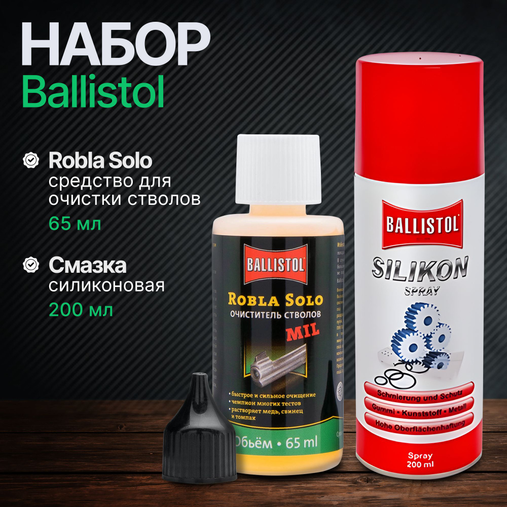 Ballistol Масло универсальное, 265 мл - купить с доставкой по выгодным ...