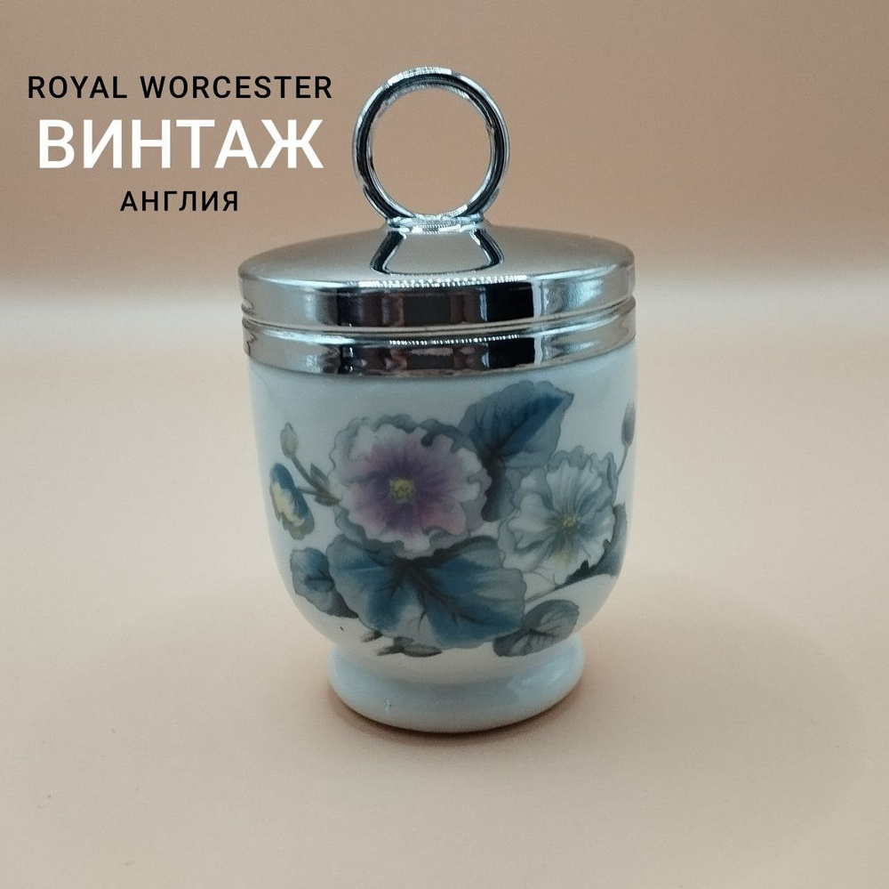 Кодлер для яиц Royal Worcester #1