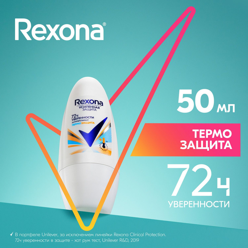 Дезодорант женский шариковый антиперспирант Rexona Термозащита 50 мл  #1