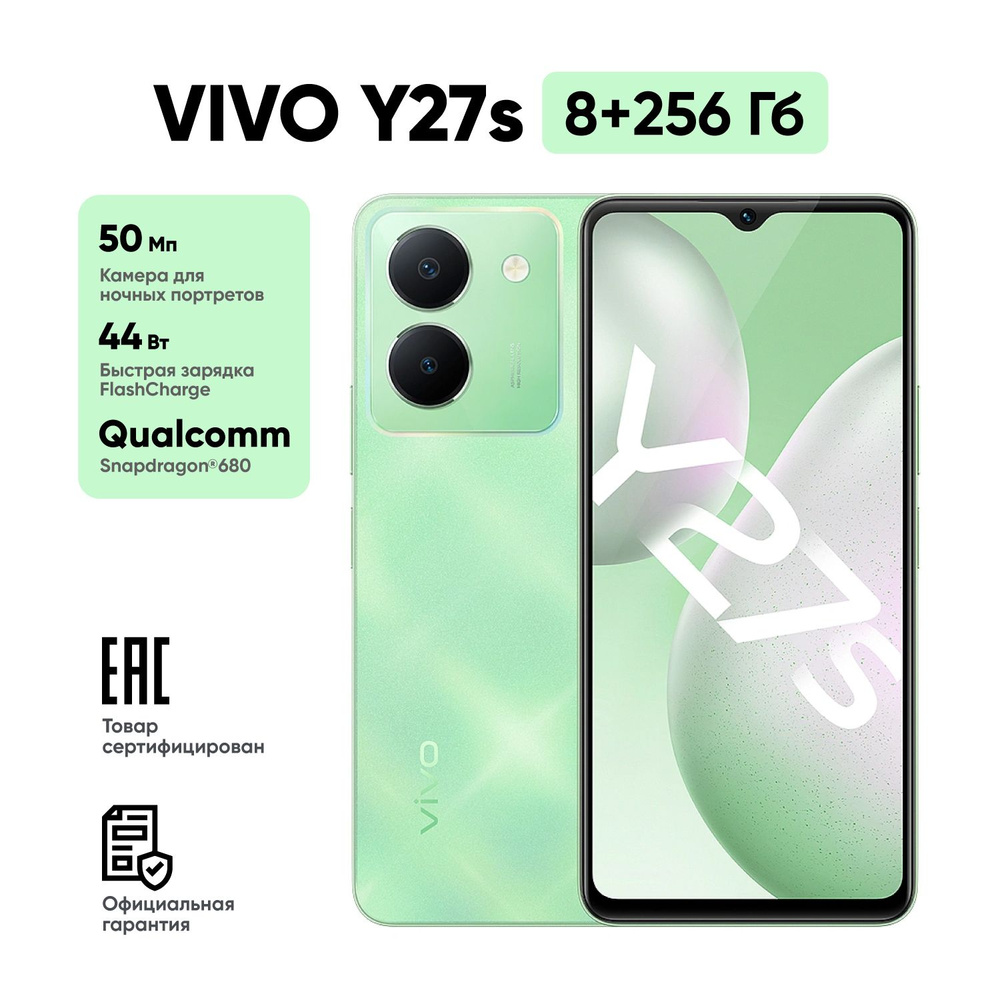 Vivo Смартфон Y27s Ростест (EAC) 8/256 ГБ, светло-зеленый