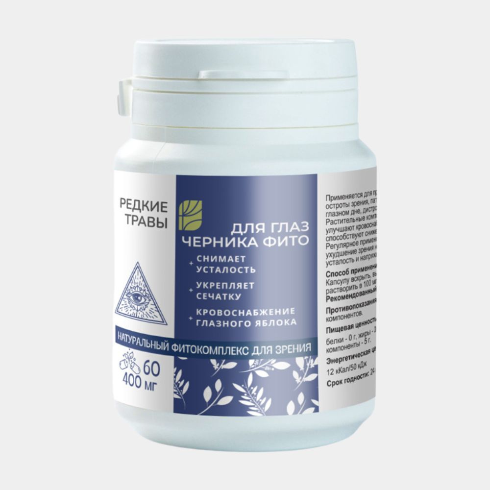 Витамины для глаз с экстрактами черники, коры лиственницы и очанки в ...