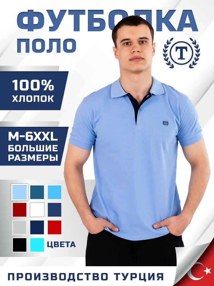 Поло T-Exclusive collection #1