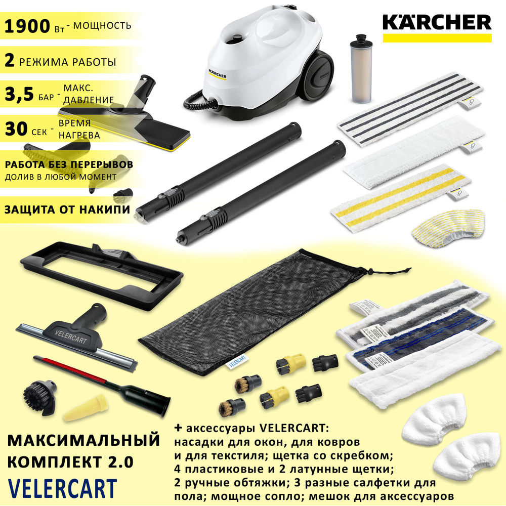 Пароочиститель Karcher SC 3 EasyFix Anniversary Edition + аксессуары  VELERCART: насадки для окон, для текстиля и ковра, 3 разные салфетки для  пола, 2 ...