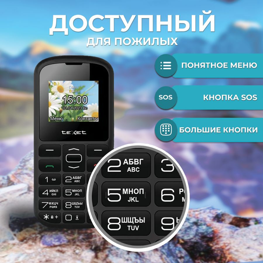 Texet Мобильный телефон с кнопкой SOS без Камеры и Bluetooth, черный, черный матовый  #1