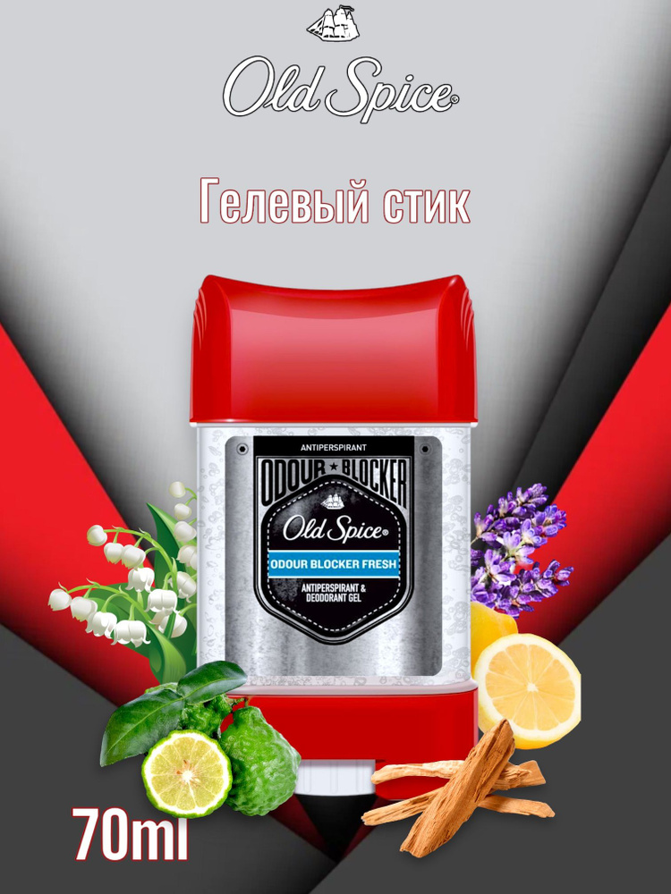 Гелевый дезодорант-стик Old Spice Blocker Fresh, 70 мл #1