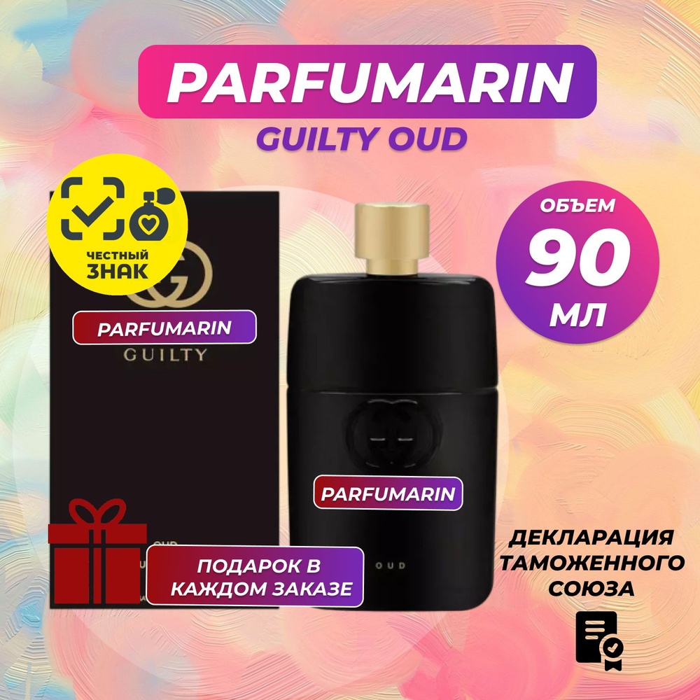 Gucci Guilty Oud Гуччи гилти уд мужские духи парфюмерная вода 90 мл  #1