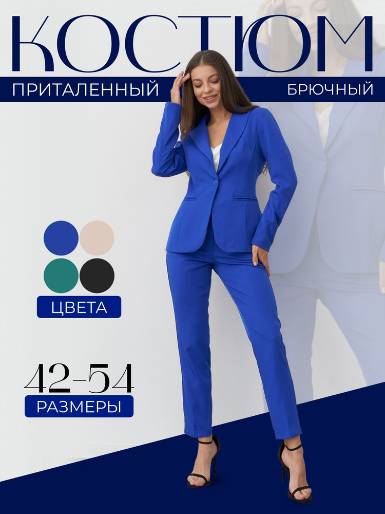 Костюм классический MONLARTI Женский стиль купить на OZON по низкой ...