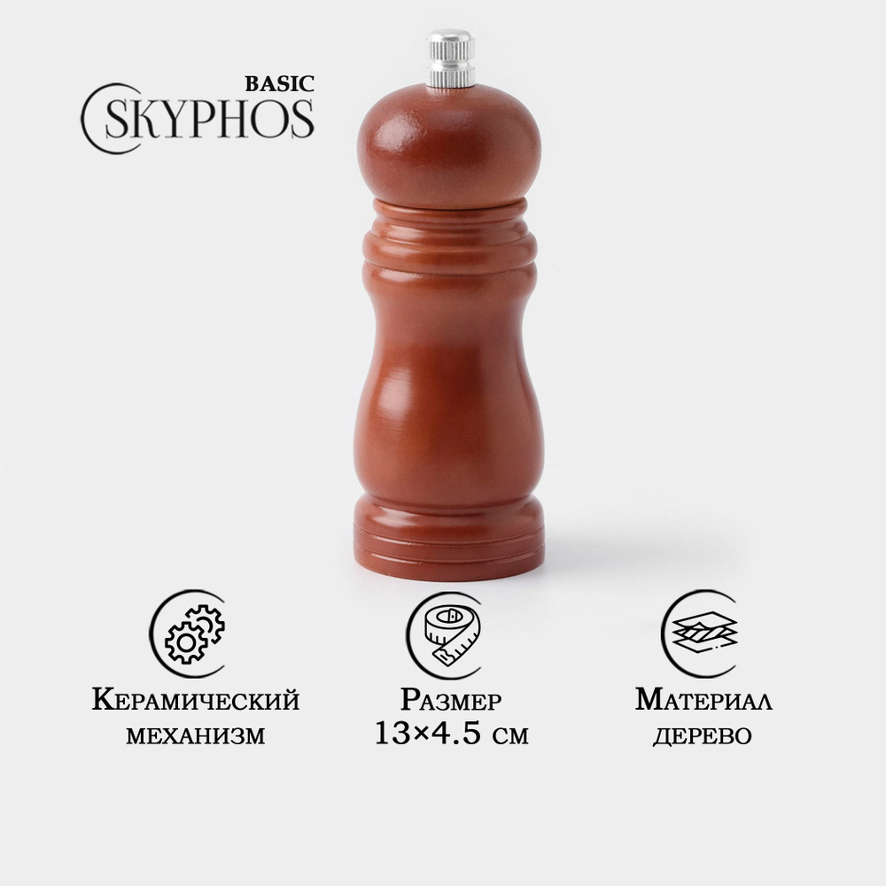 Мельница для специй ручная, 13х4.5 см, металлический механизм, коричневый #1
