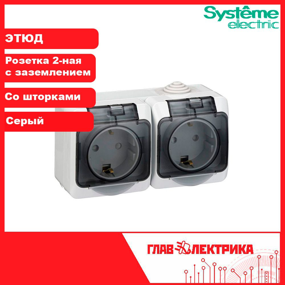 Розетка накладная двойная с заземлением, со шторками, с крышкой 16А ...