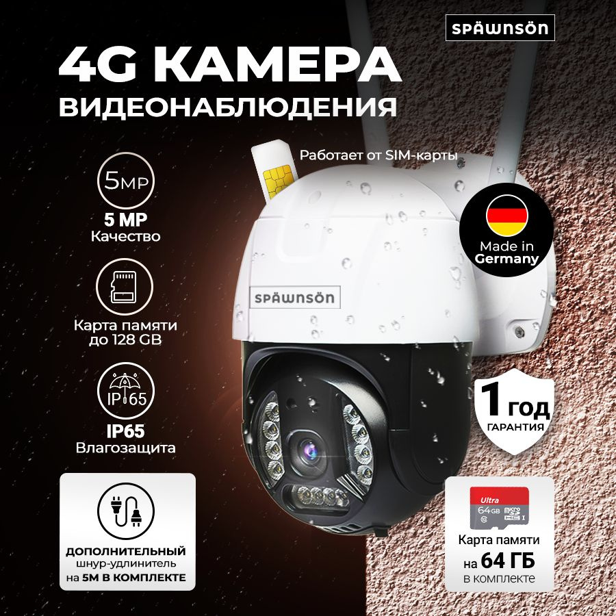 Камера видеонаблюдения уличная 4G