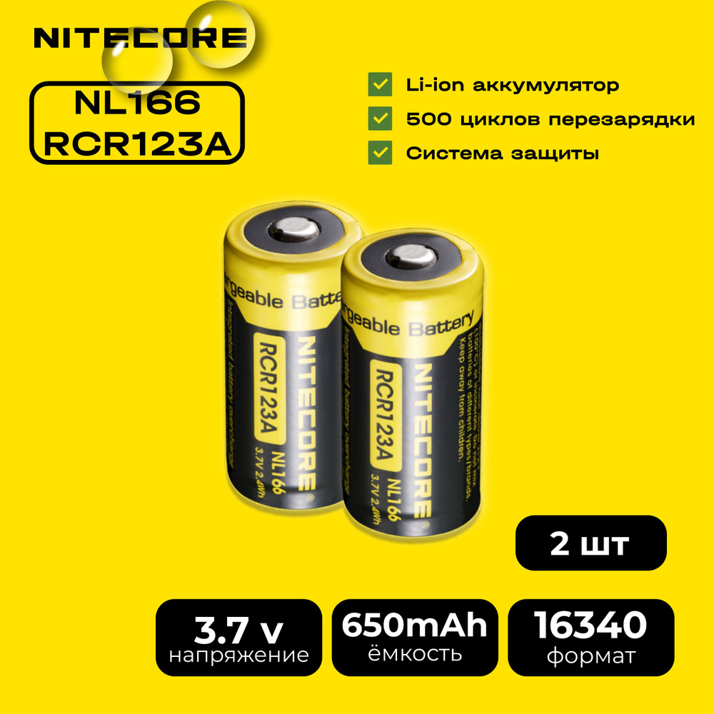 Аккумулятор NITECORE NL166 RCR123 / 16340 для фонаря, батарейка литиевая, аккумуляторная батарея, элемент #1