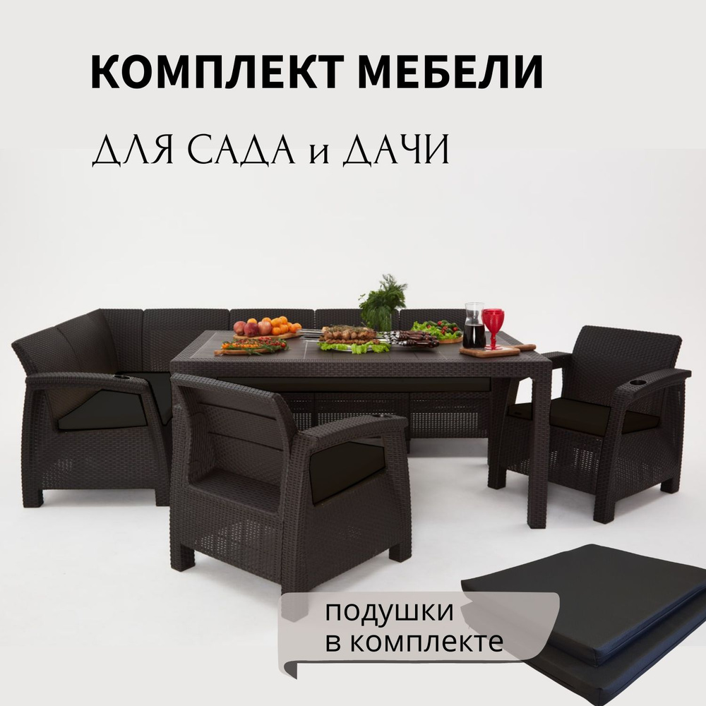 Комплект садовой мебели HomlyGreen 5+1+1+обеденный стол 160х95, с комплектом черных подушек  #1