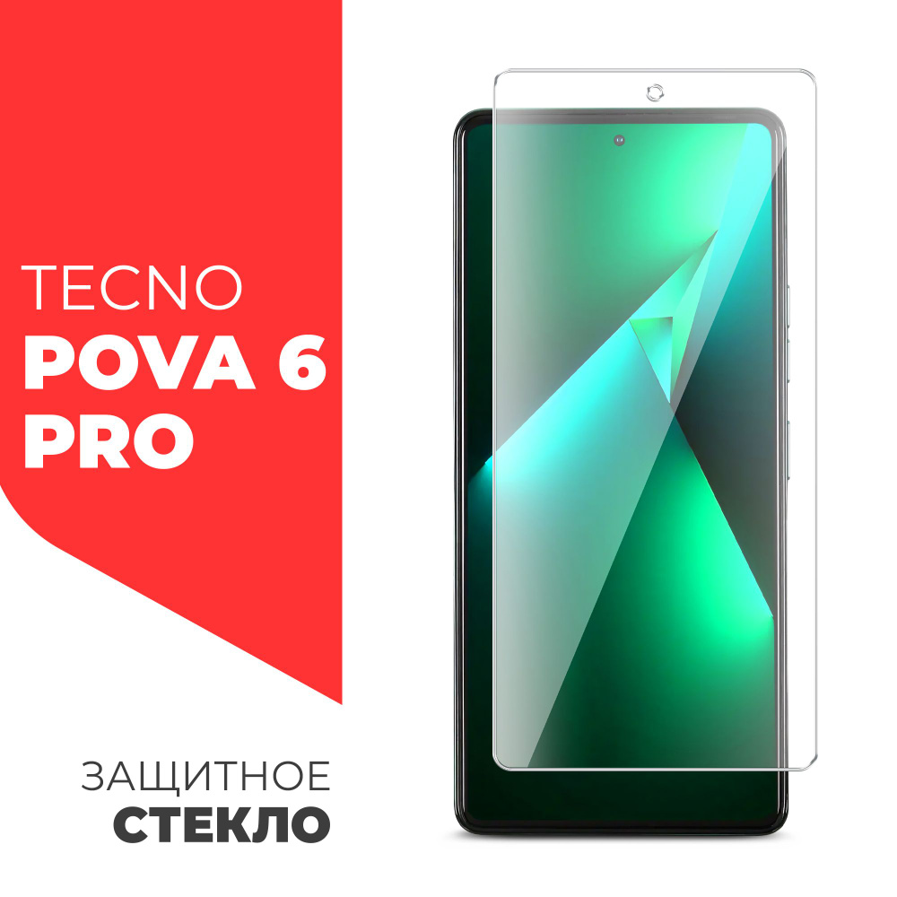 Защитное стекло для Tecno Pova 6 Pro 5G (Техно Пова 6 Про 5г) на Экран, (гибридное:пленка+стекловолокно), #1