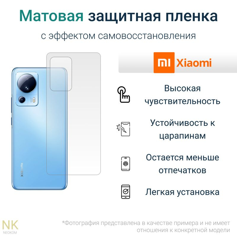 Гидрогелевая защитная пленка для Xiaomi Mi 13 Lite / Сяоми Ми 13 Лайт с эффектом самовосстановления (на #1